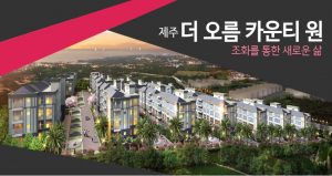 제주